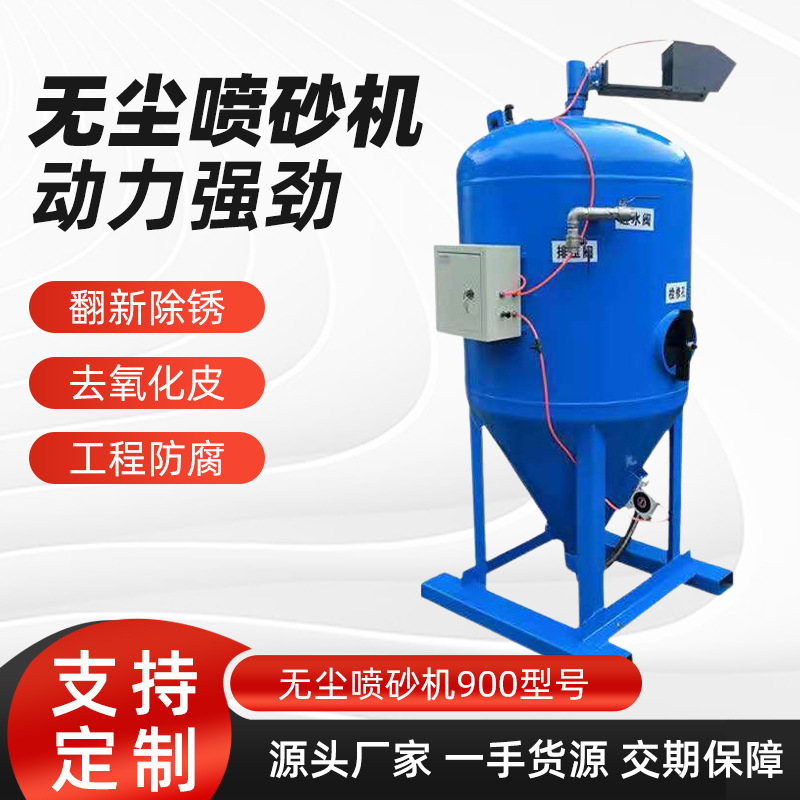 源头厂家 开放式手动无尘喷砂机900 干式喷砂机耐磨材料工程防腐
