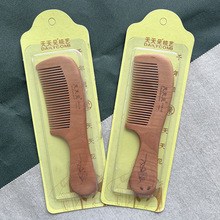 大号正品天天见木梳子吸塑包装高档檀木樱桃木梳老式礼品按摩梳子