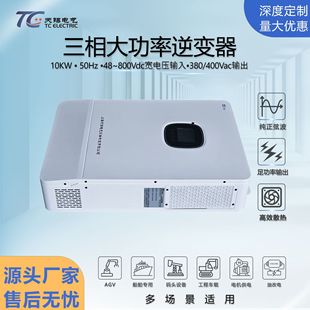 10Kw Industrial Isolated Inverter Dc48-800V to Ac380V/400V Three-Phase Pure Sine Wave Full Power