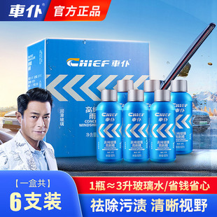 Car servant high purity coated wiper essence 60ml boxed concentrated car glass water car wiper essence cleaning agent