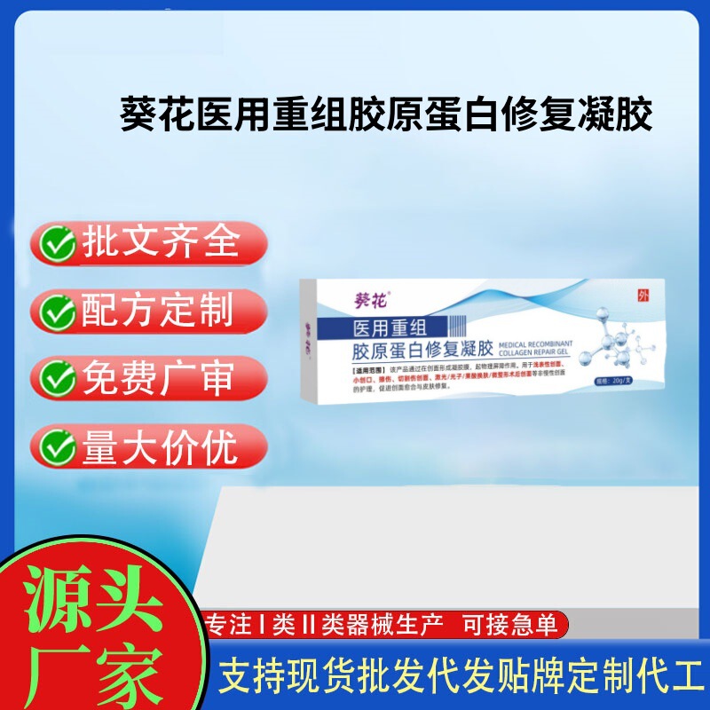 Sunflower Medical Recombinant Collagen Repair Gel - 20g Tube, Class Ii Device, Controlled Distribution Product, Wholesale, Contact Customer Service Sunflower Medical Recombinant Collagen Repair Gel - 20g Tube, Class Ii Device, Controlled Distribution Product, Wholesale, Contact Customer Service