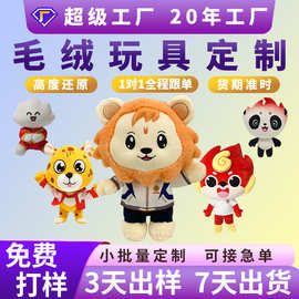 工厂定制毛绒玩偶公仔娃娃企业贴牌定做形象玩具动物人物卡通订制