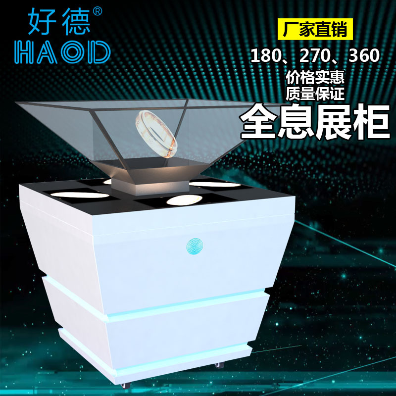 360度全息投影展柜裸眼3D幻影成像金字塔全息玻璃电子沙盘全息