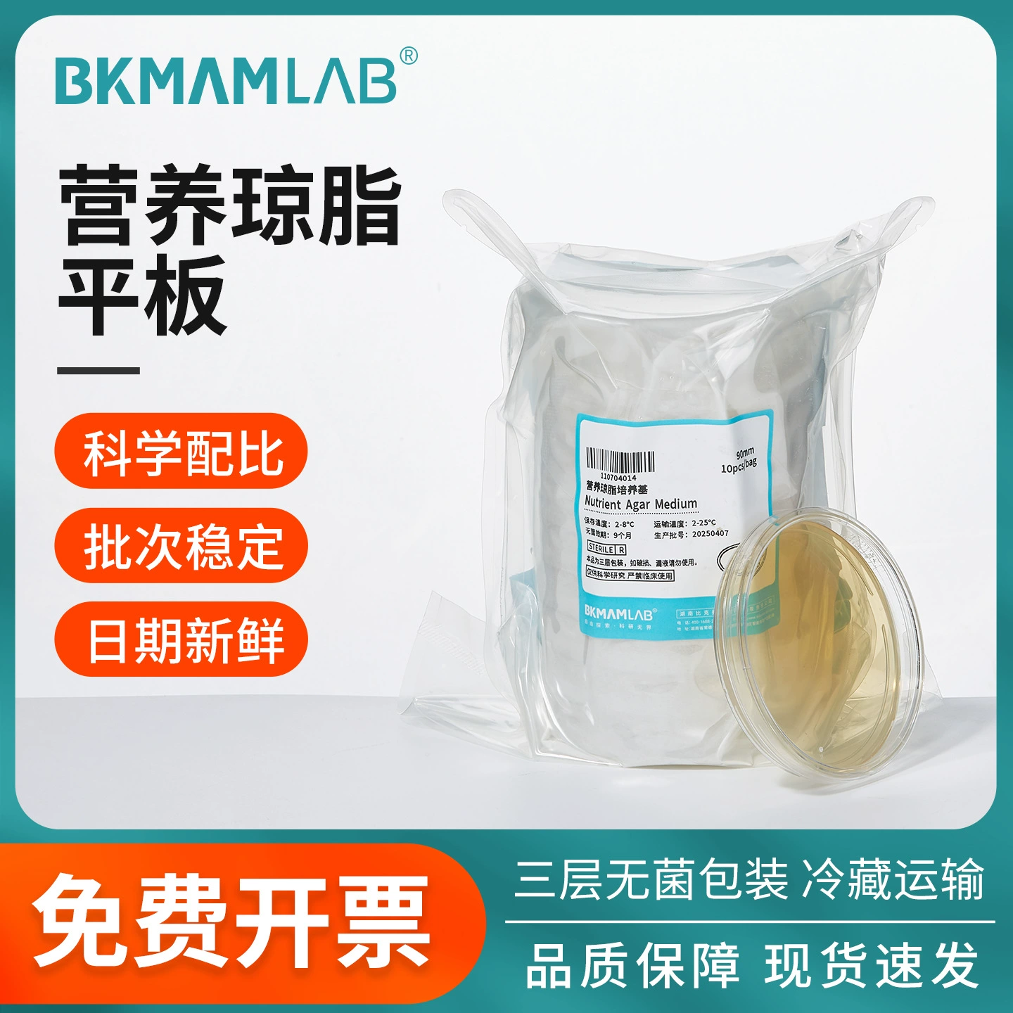 Биопитательный агар Бикмана Планшетный агар-агар LB-среда для культивирования BHI бактерии TCBS-агар-среда для культивирования