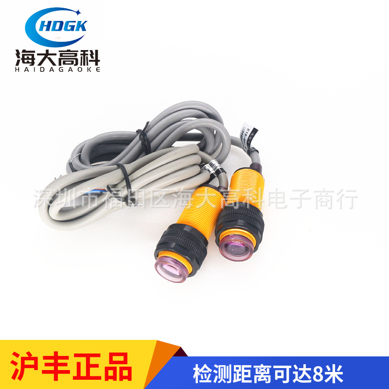 沪丰/ 对射式光电开关 E18-8MNK 红外传感器 8米 车库智能感应器