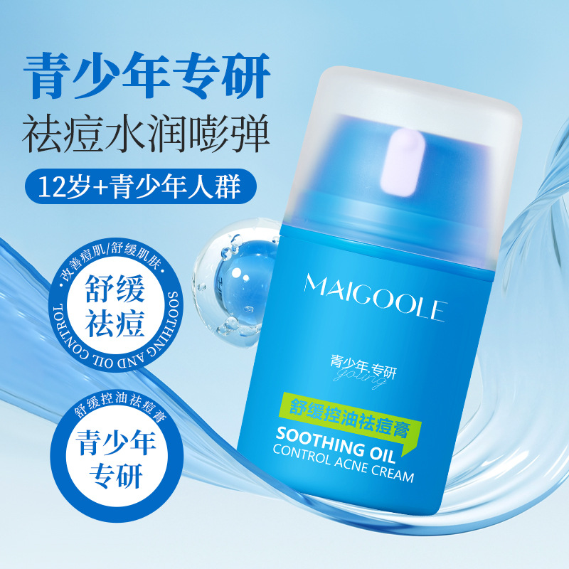 MAIGOOLE舒缓控油祛痘膏保湿祛痘改善痘印男孩女孩青少年面霜现货