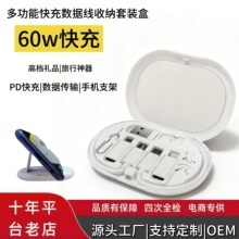 60w多功能快充数据线收纳套装盒 数码配件礼品五合一转接头收纳盒