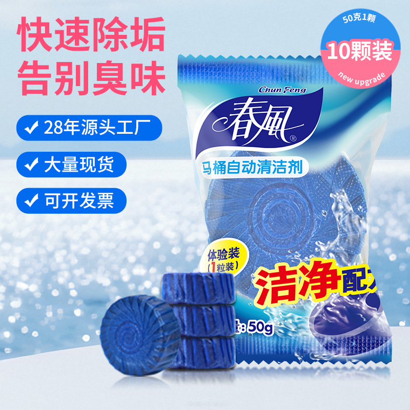 Spring breeze wholesale toilet cleaner toilet ball household blue bubble toilet cleaning yellow scale cleaning toilet spirit 10 pack