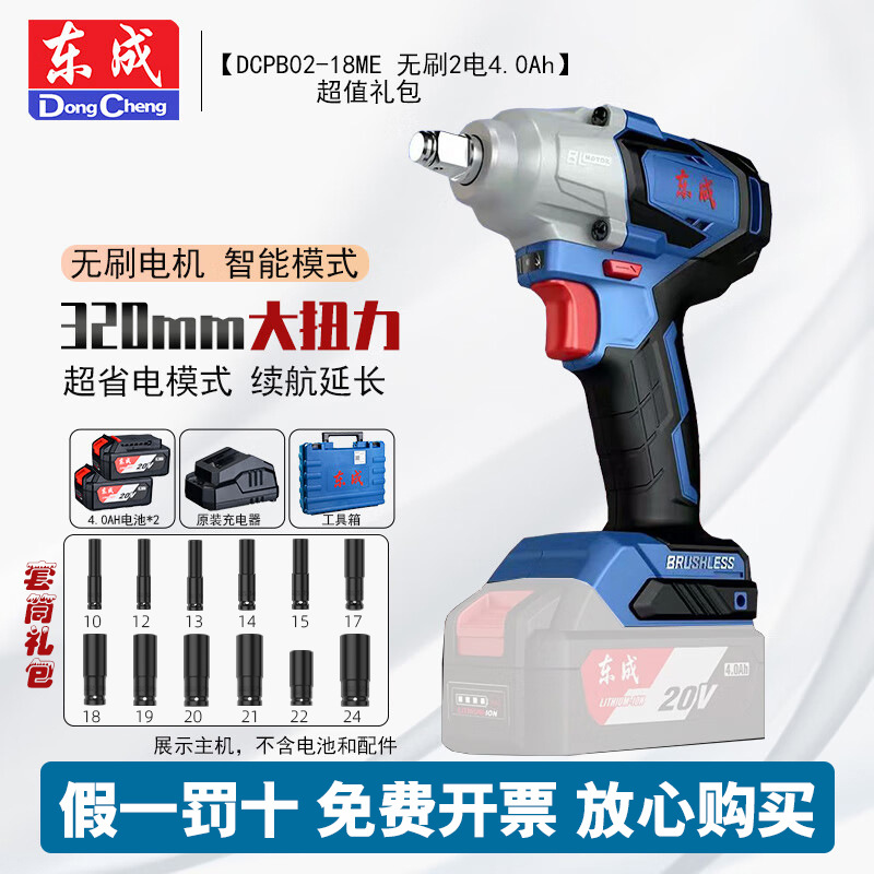 Dongcheng recargable llave de impacto sin escobillas DCPB02 - 18M llave eléctrica gran torsión litio artillero de soporte