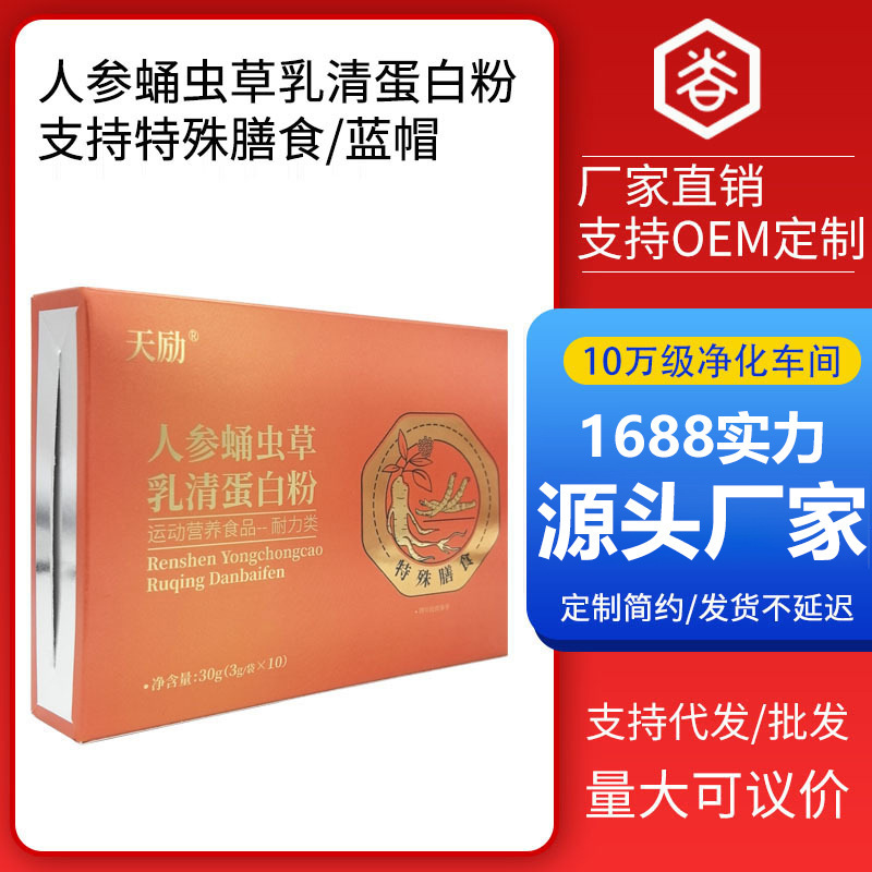 Customized Private Label Ginseng Cordyceps Whey Protein Powder, Isolated Whey Protein Powder, Collagen Peptide Special Dietary Supplement