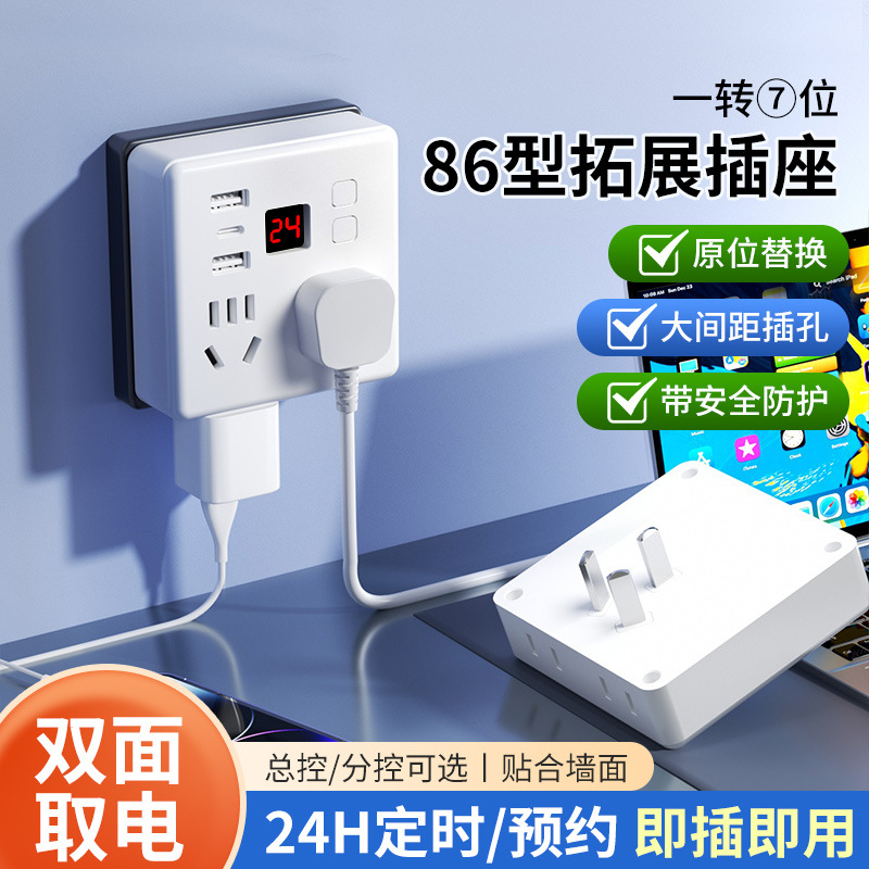 可预约定时86型插座转换器多功能USB充电一转多超薄无线拓展插排