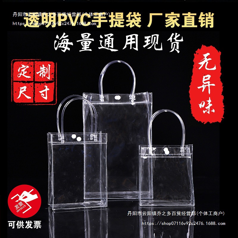 透明手提袋PVC现货礼品袋手拎塑料防水网红伴手礼包装袋logo