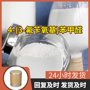 4-(3-��������)����ȩ Դ�^���S���I�������M��ķ���99%�������K
