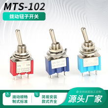 MTS钮子开关3脚2档摇头迷你小型开关102 103拨档开关6mm摆臂开关