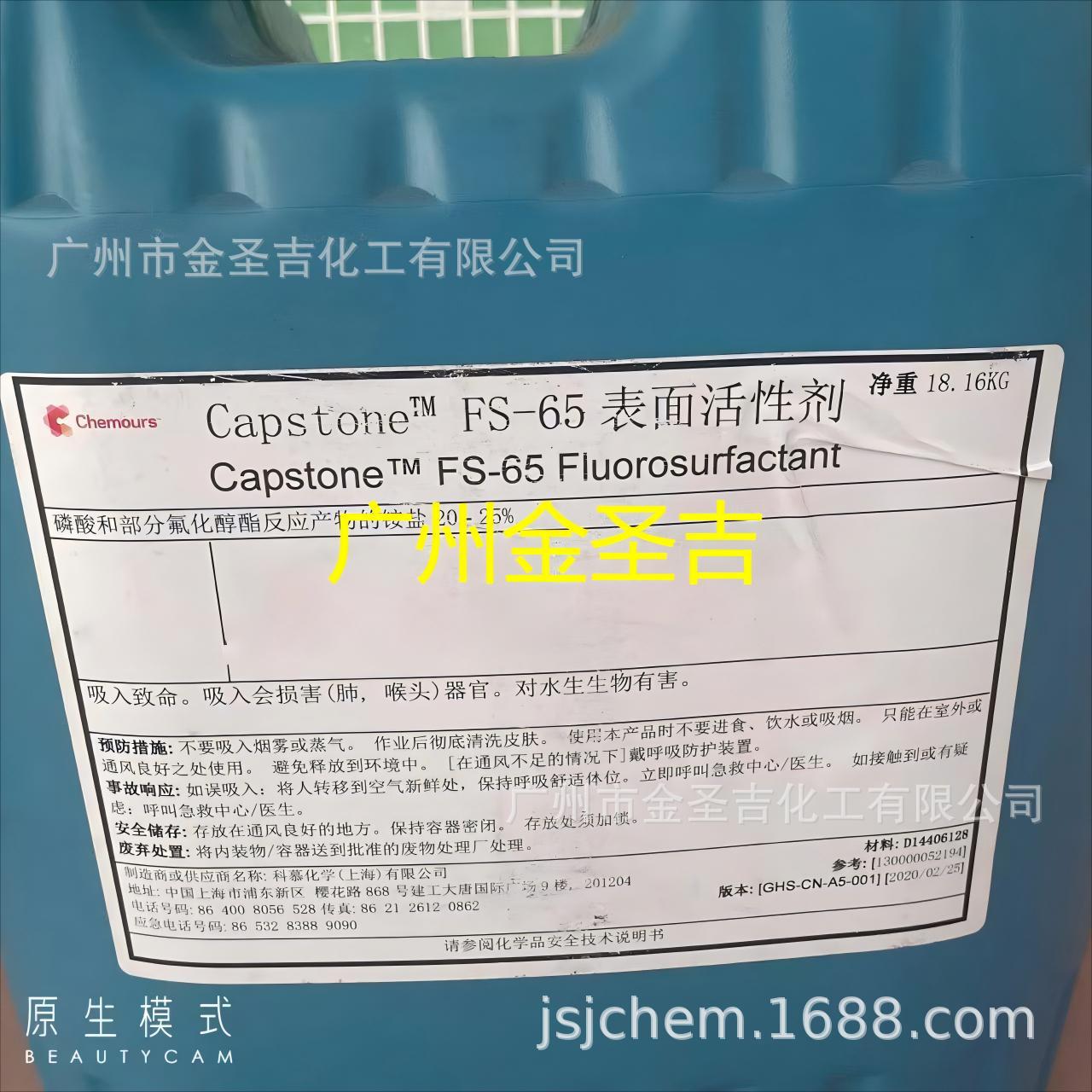 capstone FS-65水性氟表面活性剂杜邦ZONYL-FSO/FSN/FS-300替代品