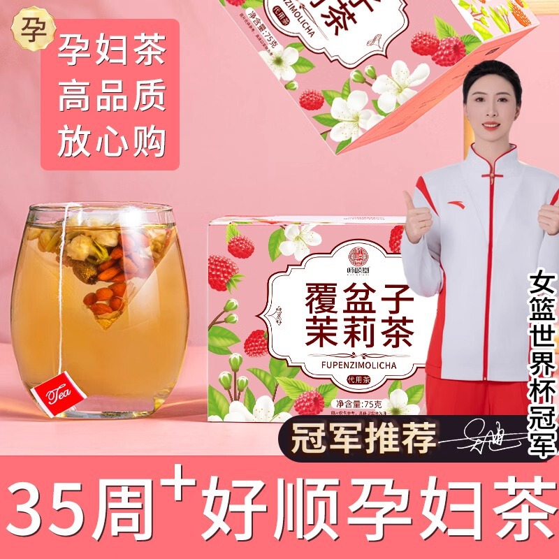 Jasmine Tea, Raspberry Tea, Raspberry Tea for Pregnant Women, Non-Tea, Softening Tea Suitable for Pregnant Women, Cervical Fruit Tea