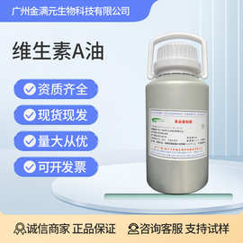 天和诚维生素A油100万IU/g 食品级营养强化剂脂溶性VA油va醋酸酯