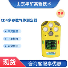 出售矿用多参数气体测定器 携带方便 发货快 CD4多参数气体测定器