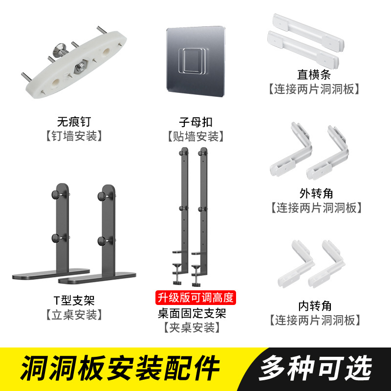 批发洞洞板安装配件大全墙面桌面支架收纳架挂钩隔板挂篮DIY挂板