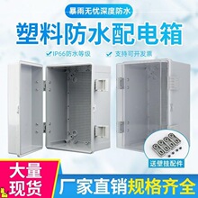 塑料防水配电箱家用布线箱明装工程ABS控制箱室外工地卡扣基业箱