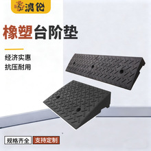 台阶垫斜坡板斜坡垫马路牙子橡塑家用汽车路沿坡减速带门槛三角垫