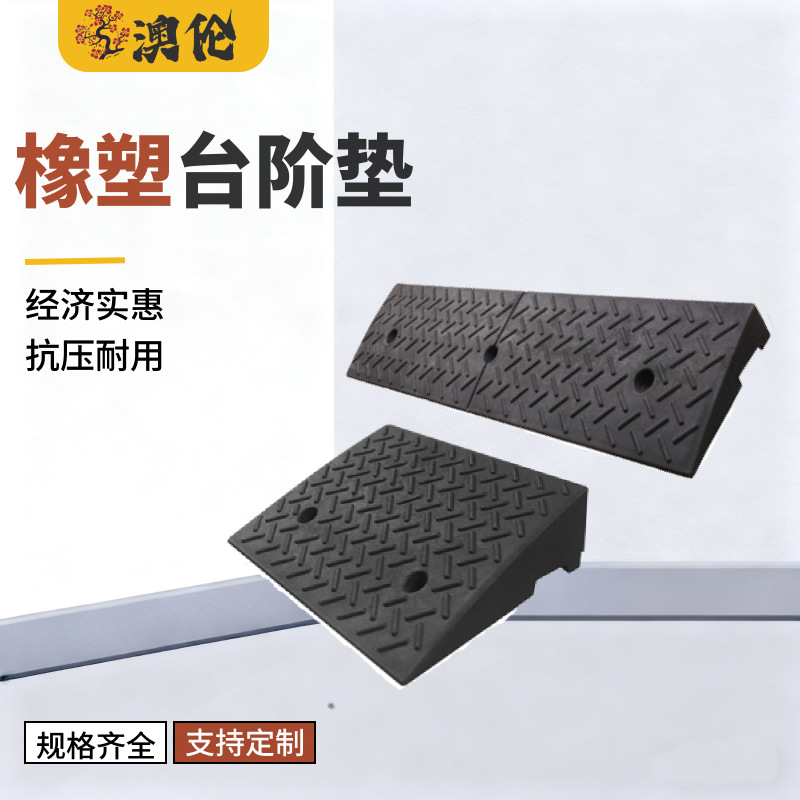台阶垫斜坡板斜坡垫马路牙子橡塑家用汽车路沿坡减速带门槛三角垫