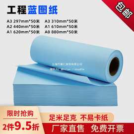 兴业工程蓝图纸a3蓝图打印纸双面蓝色a2工程纸机械绘图纸A0制图芯