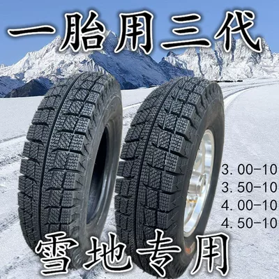 Full Set of Snow Steel Wire Tires 4.00-10/4.50-10 Vacuum Tires for Elderly Electric Four-Wheel Vehicles and Three-Wheel Vehicles (Elektrikli avtomobil şinləri)