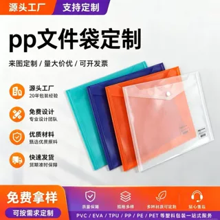 透明按扣文件袋pp收据收纳袋考试文具袋资料档案袋A4-A8可定制