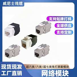 千兆万兆锌合金6A免打线屏蔽模块 网络信息电脑接口7类rj45模块