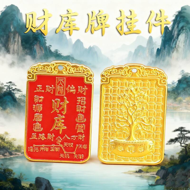 中式合金财库牌钥匙扣挂件金属配件礼物车挂包挂工厂挂饰民族礼品|undefined