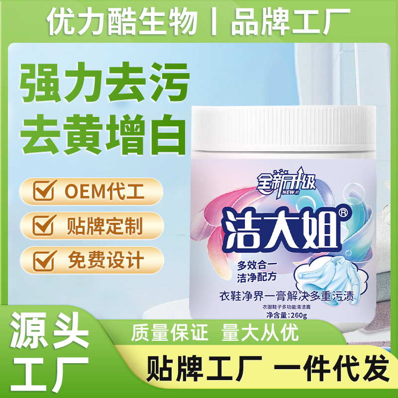 多功能洗衣膏衣物深层去污渍油渍清洗衣物小白鞋清洁去黄洗衣膏|undefined