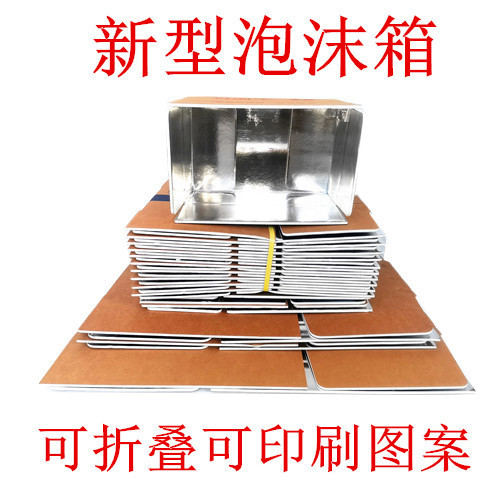 新型牛皮铝箔泡沫保温纸箱保鲜冷链水果生鲜蔬菜活鱼打包箱可制订