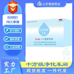 jiyin14固体饮料Gene14膳食补充JIYIN14包装粉jiyin14固体饮料
