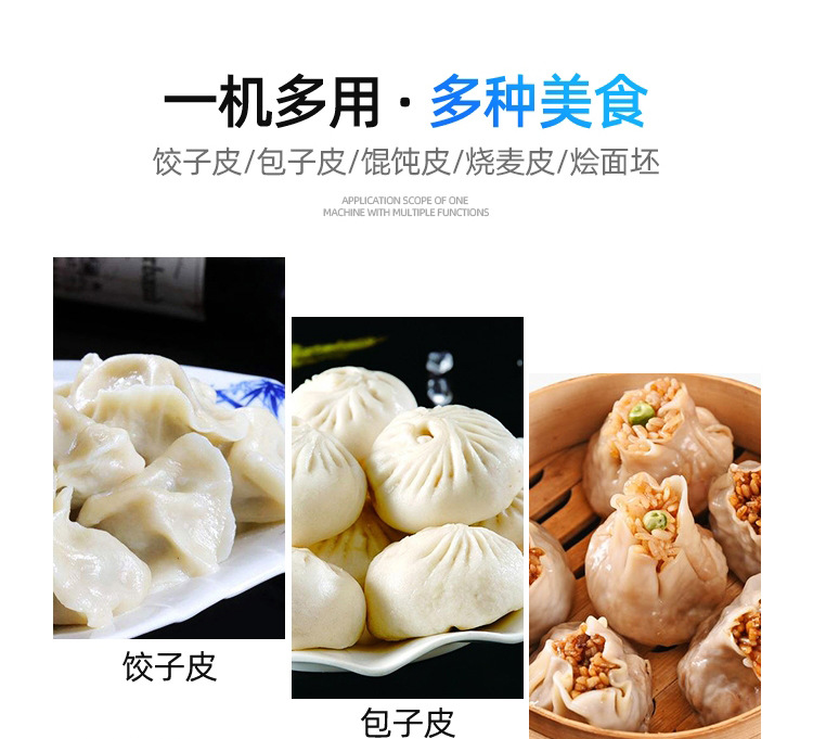 小型饺子皮机详情