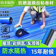 彩钢瓦自粘防水卷材彩钢瓦翻新补漏金属屋面高分子防水卷材