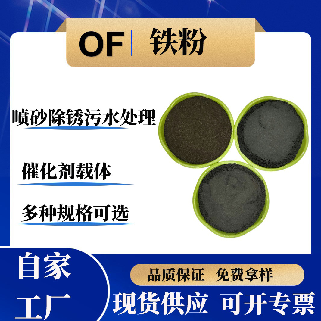 50-200目普通铁粉机械破碎工艺配重污水处理农业铁肥专用现货