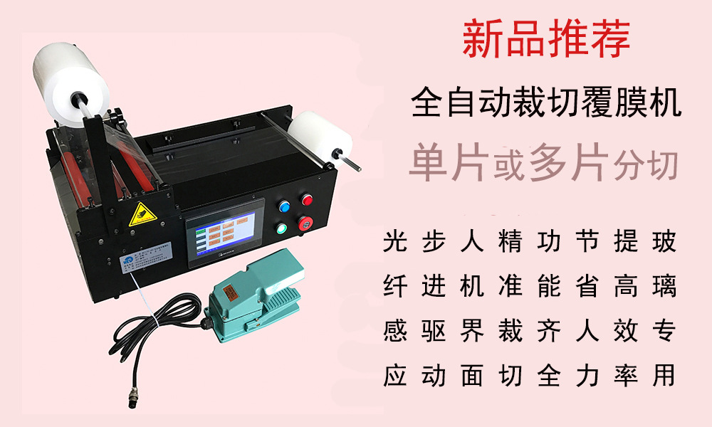 全自动覆膜机3