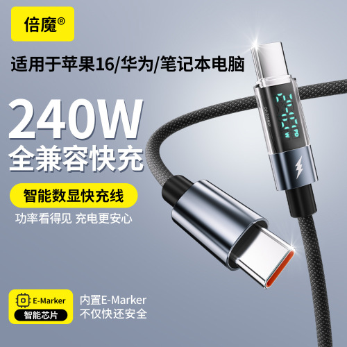 【Brand Direct Sales】Baimo Digital Display Compatible with Huawei 60 Super Fast Charging 240W iPhone 15 PD Data Cable