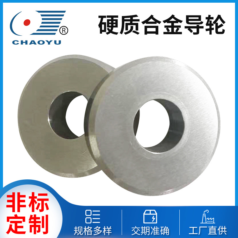 硬质合金导位轮 耐磨钨钢过线轮 电梯精密机械专用碳化钨厂家批发