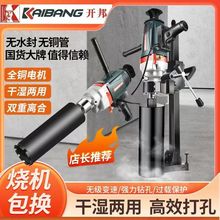 水钻机台式机钢筋混凝土取芯空调油烟机支架两用大功率源头工厂