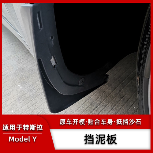 Suitable for tesla Tesla model Y car without drilling front and rear wheel fender modification accessories soft glue