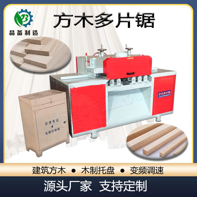 方木多片锯 木工木条加工设备大型方木锯 自动木工机械