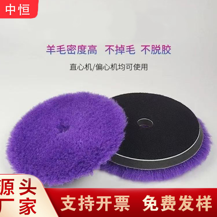 汽车美容店羊毛抛光盘日式短羊毛盘蓝紫色自粘羊毛球打蜡轮5/7寸