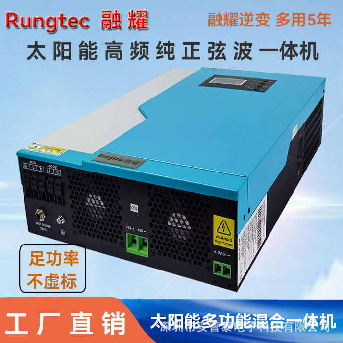 3.5KW5.5KWA逆控一体机MPPT带太阳能充电市电充电不断电UPS功能