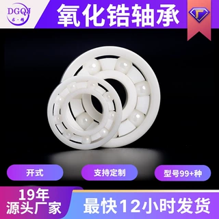 大全轴承水滴轮轴承683开式693开式阿布用氧化锆空转渔轮轴承