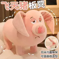Милый табурет с летающей свиньей Taiyi Real Rider, скамейка с летающей свиньей, мягкая игрушка, кукла, подарок на день рождения