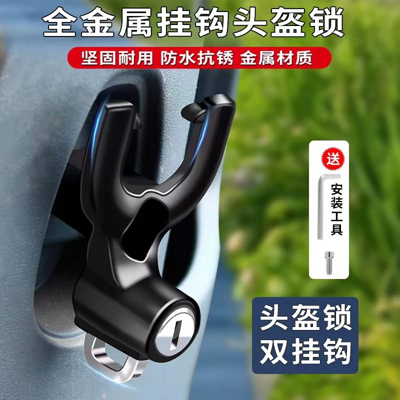 Противоугонный фиксированный крючок для мотоцикла электрический замок для шлема