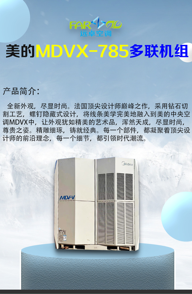 美的MDVX-785多联（1）.jpg
