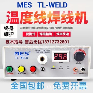 University Designated MES Thermocouple Spot WELDing Machine TL-weld Thermocouple Wire WELDing Machine Hot Wire Idol Butt WELDing Machine